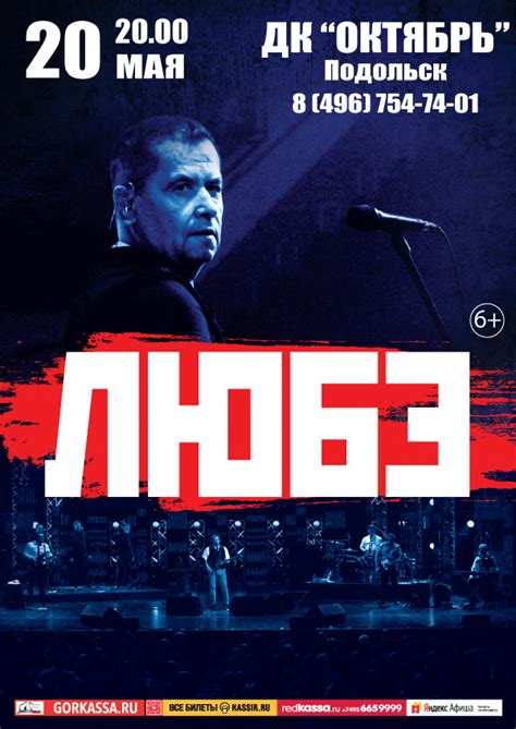 Группа «Любэ»