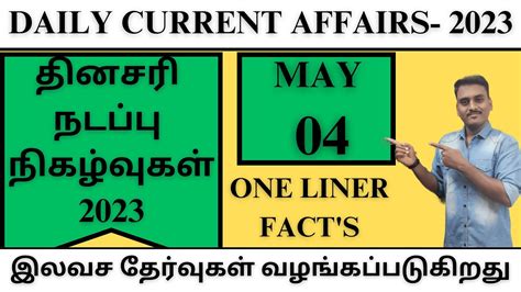 May Ca Daily Current Affairs For Tnpsc Upsc Pc Si Tet