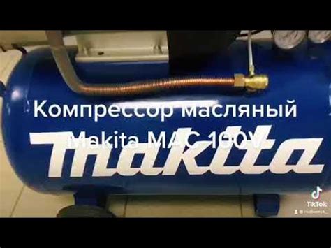Компрессор воздушный Макита MAC-100V - YouTube