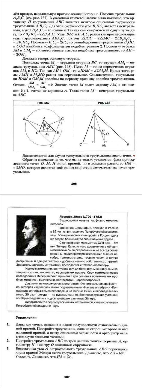 Читать онлайн учебник по геометрии за 8 класс Мерзляк Полонский Якир
