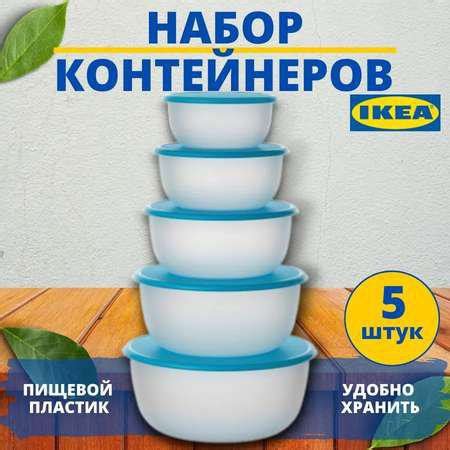 ⚡НАБОР КОНТЕЙНЕРОВ РЕДА ИКЕА, 5 ШТ, БЕЛЫЙ/ГОЛУБОЙ 70246471 (ЦЕНА С Я ...
