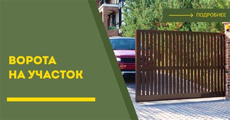 Купить ворота на участок Москва, цена от 2803 руб.