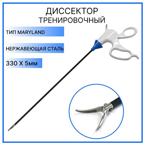 Диссектор для лапароскопического симуляционного обучения, хирургический ...