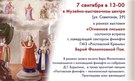 Заведующая сектором финифти Ростовского кремля прочитает лекцию в ...