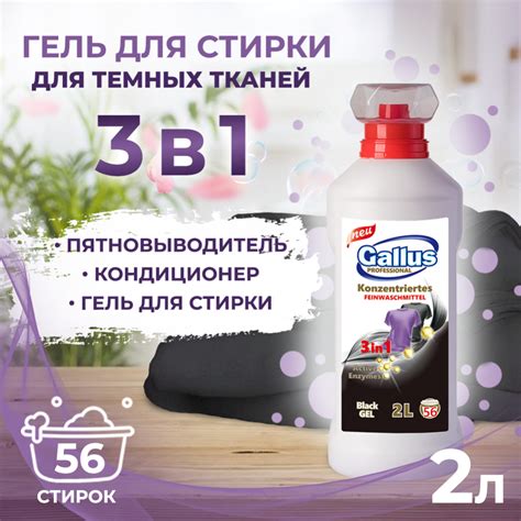 Гель для стирки «Gallus» Professional, для черного, 2 л купить в Минске ...