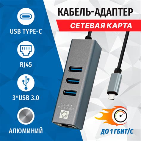 Сетевая карта USB3.1, RJ45 1 гигабит, 3-х портовый USB3.0 концентратор ...