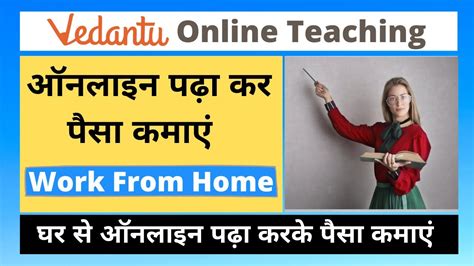 Online Teaching Job Kaise Kare Work From Home Vedantu App Make