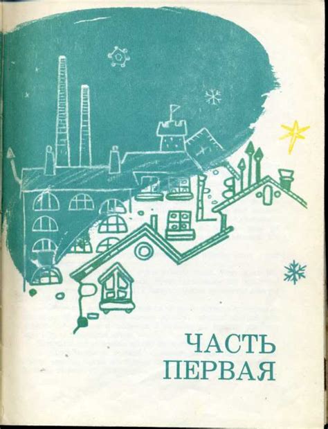 Родари, Дж. Путешествие Голубой Стрелы. Худ. Л. Владимирский. М ...