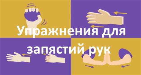 Упражнения для запястья руки/кисти от боли и разработки