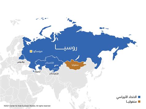 منغوليا مركز الدراسات العربية الأوراسية