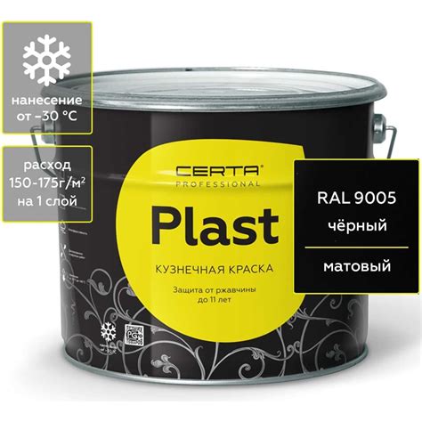 Кузнечная декоративная антикоррозионная краска CERTA PLAST черный (10 ...