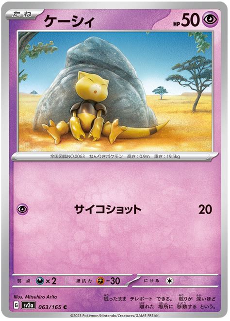 Abra Pokemon 151 63 Pokemon Card