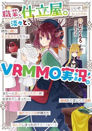 Cover for A VRMMO for book lovers