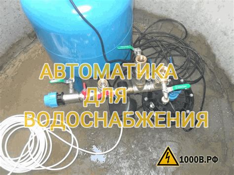 Автоматика для водоснабжения • 1000Вольт.рф