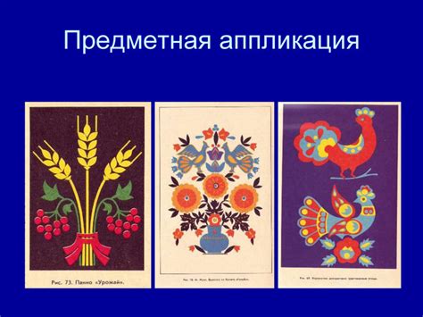 Апликация. Бумажное конструирование