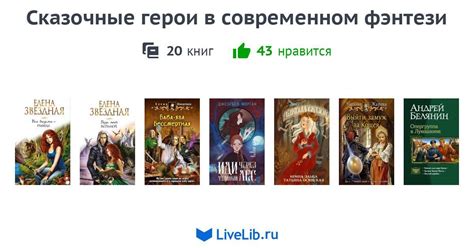 Сказочные герои в современном фэнтези — 20 книг | Читать лучшие ...