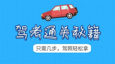 2022年驾考秘籍新规全套学车教程 Xd学习网