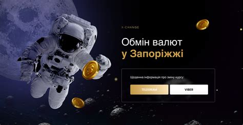 Х-change - обмін валют у Запоріжжі