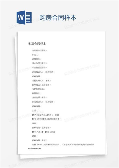 购房合同样本word模板下载编号aebejnpv熊猫办公