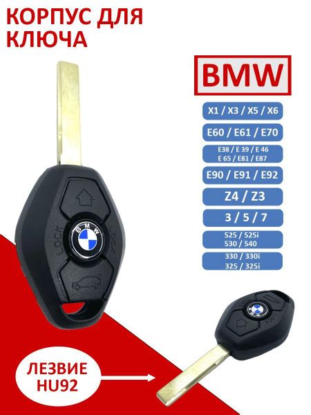 Корпус ключа зажигания для BMW БМВ Е46, Е53, Е60, Х3, Х5, лезвие HU92 ...