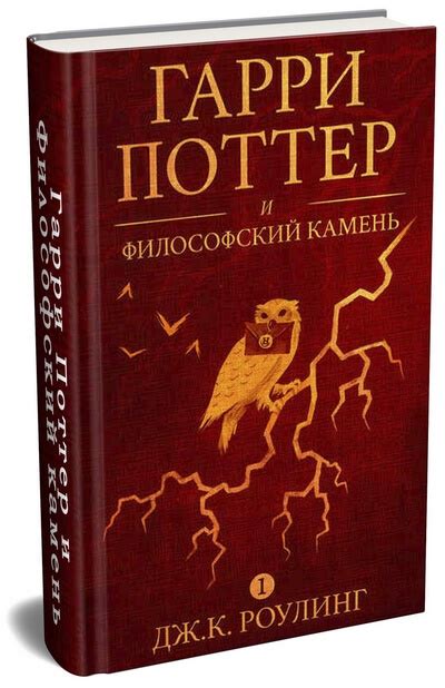 Книга Гарри Поттер и Философский камень: сюжет и рецензия.