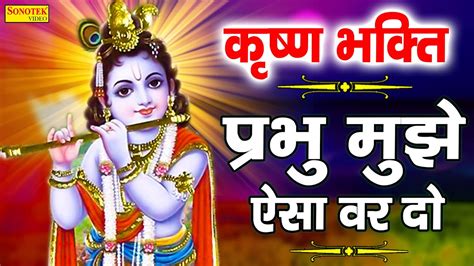 कृष्ण भक्ति : एक कमरा कमरे में मंदिर मंदिर में तुम श्याम | | Krishan Ji ke Bhajan | Krishan ...