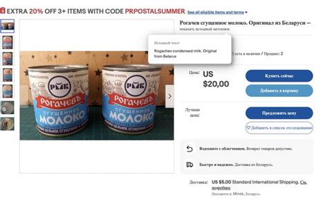 Рогачевскую сгущенку продают на eBay