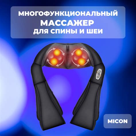 Массажер шиацу Micon для шеи и спины с подогревом / Массажер для шеи и ...