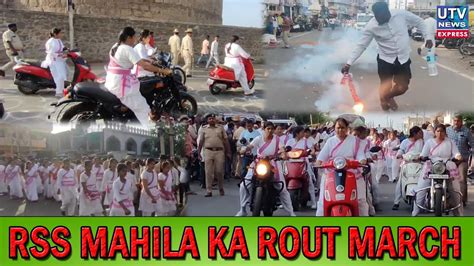 Bijapur Shahar Me Rss Mahila Ki Rally Utv News Bijapur 29 05