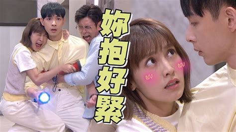 【門當互懟愛上你】ep0304預告 沛沛受驚騎上宇軒緊抱不放 俊楷調侃「該不會又喜歡上對方了吧」 Youtube