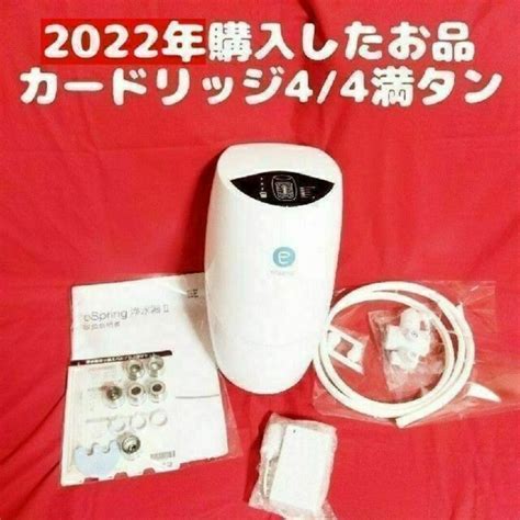 2021年製 満タン4 4 アムウェイ Amway Espring 2 浄水の通販 By ニンニンs Shop｜ラクマ