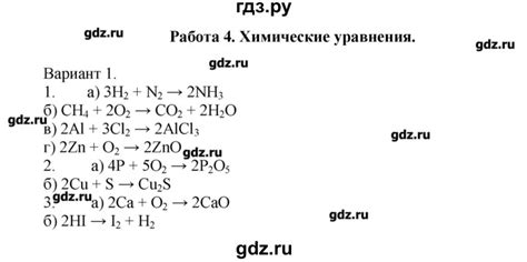 ГДЗ 8 класс / тема 1 / работа 4 1 химия 8‐9 класс дидактический ...