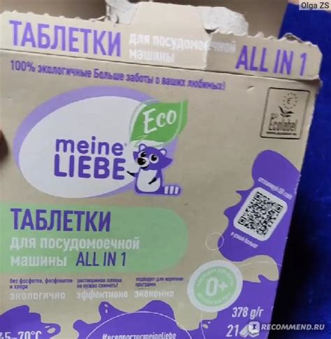 Таблетки для посудомоечной машины Meine LIEBE All in one - «Отмывают ...