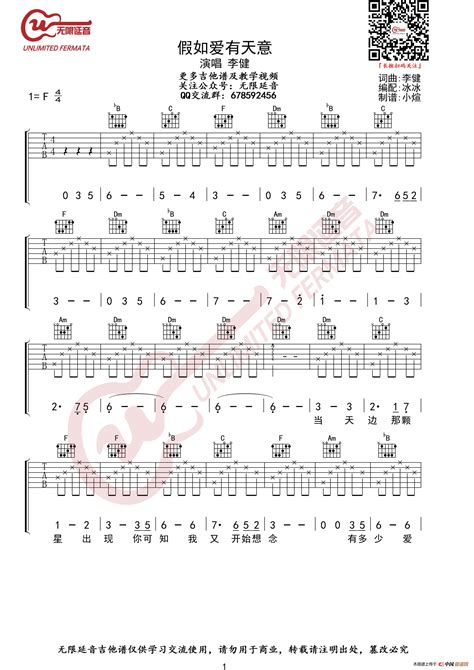 李健 假如爱有天意 吉他谱 （无限延音编配） 谱友园地 中国曲谱网