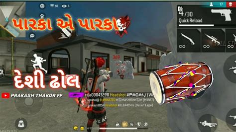 પરક એ પરક Free Fire Gujarati status video Free Fire Gujarati status