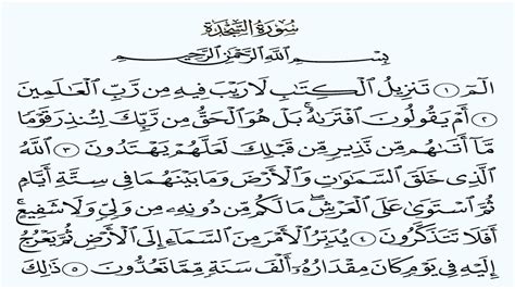 Surah As Sajdah Listen And Read Surah 32 As Sajdah Full With Arabic