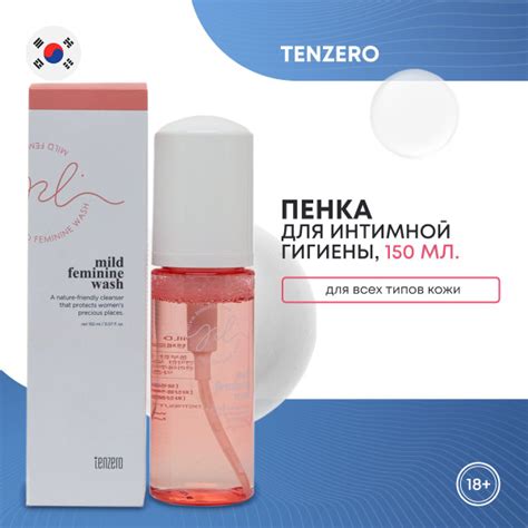 Пенка для интимной гигиены TENZERO MILD FEMININE WASH 150 мл - купить с ...