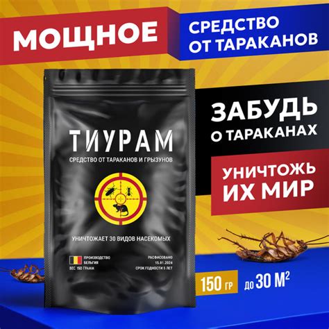 Эффективное средство от тараканов и муравьев, отрава для тараканов 150 ...
