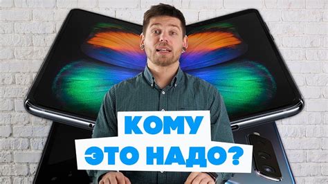 КОМУ НУЖНЫ ЭТИ СГИБАЕМЫЕ СМАРТФОНЫ??? - YouTube
