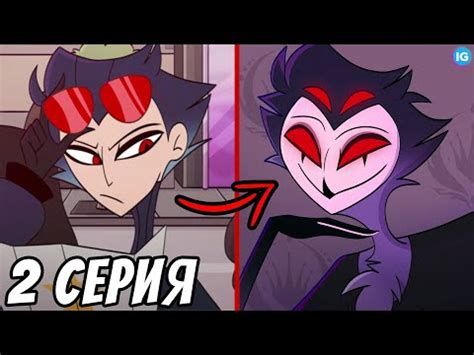 СТОЛАС ЧЕЛОВЕК? ♥ СЛИВ 2 СЕРИИ АДСКИЙ БОСС - (Адский Босс/Helluva Boss ...
