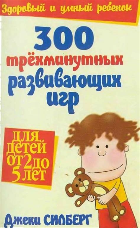 300 трехминутных развивающий игр | Educational games for kids, Games ...