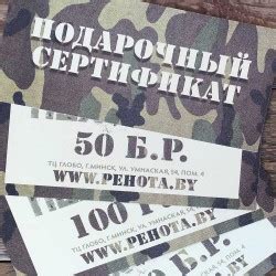 Купить подарочный сертификат для мужчин - Пехота