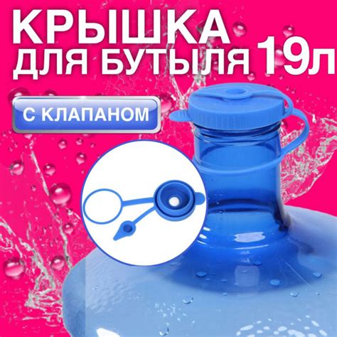 Силиконовая многоразовая крышка для бутылей 19 литров (пробка) с ...