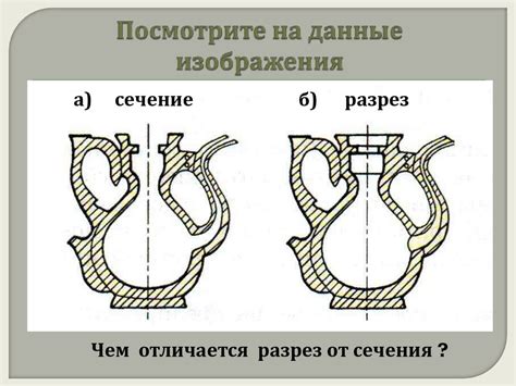 Разрез - презентация онлайн