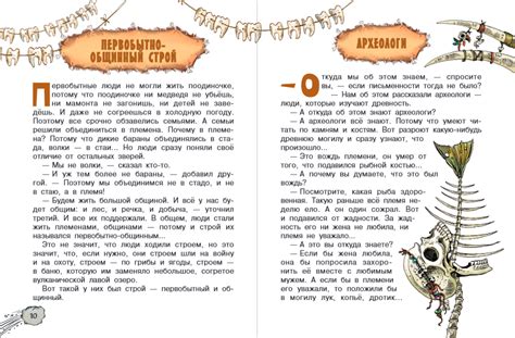 Андрей Усачев, Алеша Дмитриев: Первобытная история – Karusel