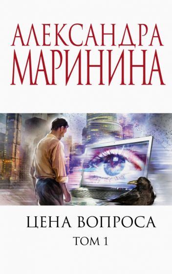 Александра Маринина читать книги | Лабиринт