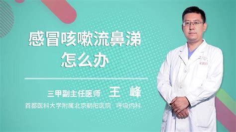 小儿感冒咳嗽流鼻涕吃什么药语音科普杏林普康