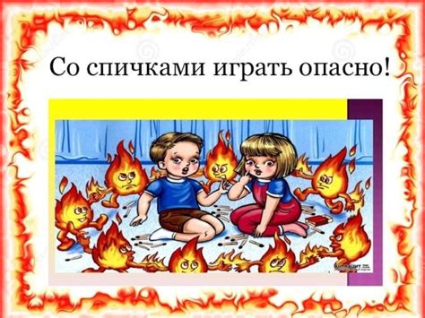 Огонь опасно рисунок - 81 фото