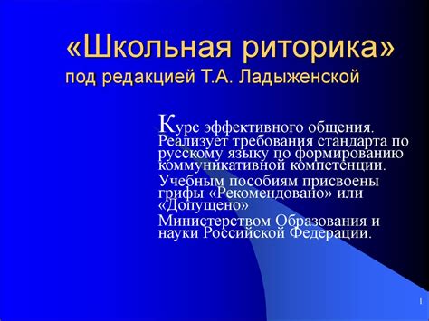 Учебные пособия «Школьная риторика» - online presentation
