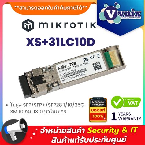 Mikrotik XS+31LC10D โมดูล SFP/SFP+/SFP28 1/10/25G SM 10 กม. 1310 ...
